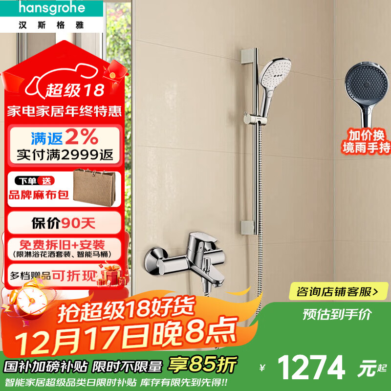 汉斯格雅（Hansgrohe） 飞雨花洒3速select手持节水型淋浴花洒莲蓬头下出水龙头套装 120三速飞雨方+非恒温龙头31940