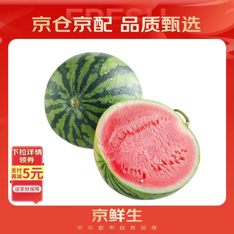 京鲜生 无籽麒麟西瓜 1粒装 净重5-7斤 生鲜水果