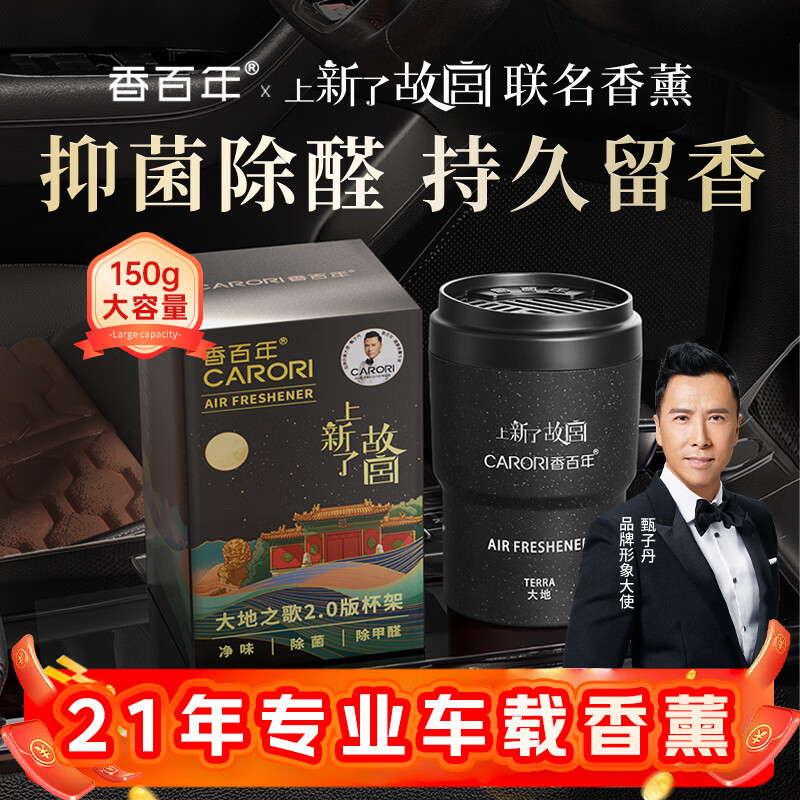 香百年 故宫联名車载香薰150g 实付23.9元；好评返5 - 线报酷