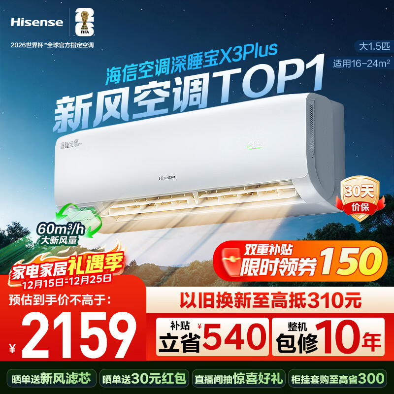 海信新风空调深睡宝X3Plus 大1.5匹 大新风量烘房除醛洁净空气 纯铜管省电挂机KFR-35GW/X300U-X1