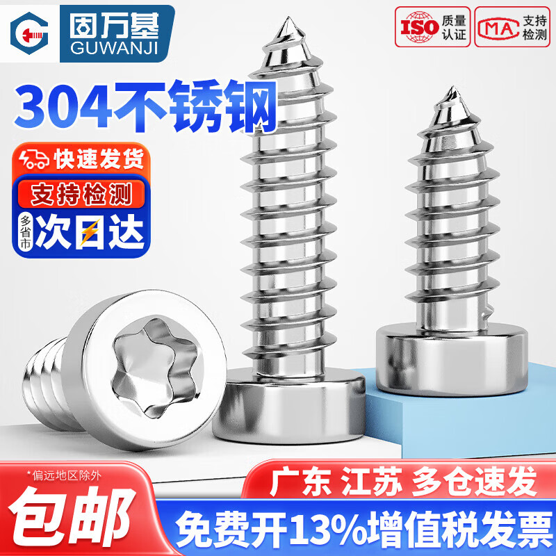固万基（GUWANJI）304不锈钢薄圆柱头内梅花杯头自攻尖尾螺丝ST2M2.3M2.6M3M4M5M6mm M2x5[200只]