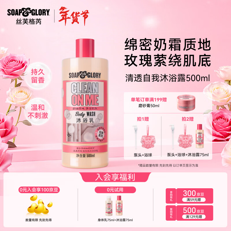 soap&glory丝芙格芮英伦玫瑰香沐浴露500ml 保湿补水滋润持久留香女生送礼