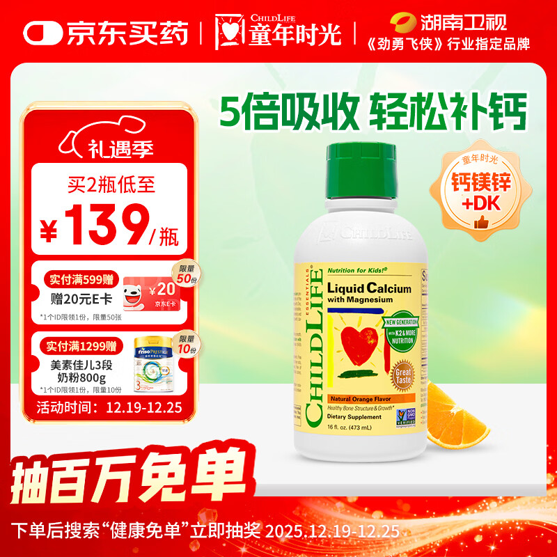 童年时光ChildLife钙镁锌液体钙婴幼儿童补钙柠檬酸乳钙D3【473ml/瓶】