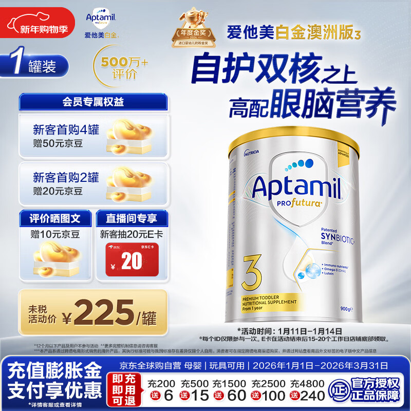 爱他美（Aptamil）白金澳洲版 幼儿配方奶粉 3段(12-36个月) 900g 澳洲白金