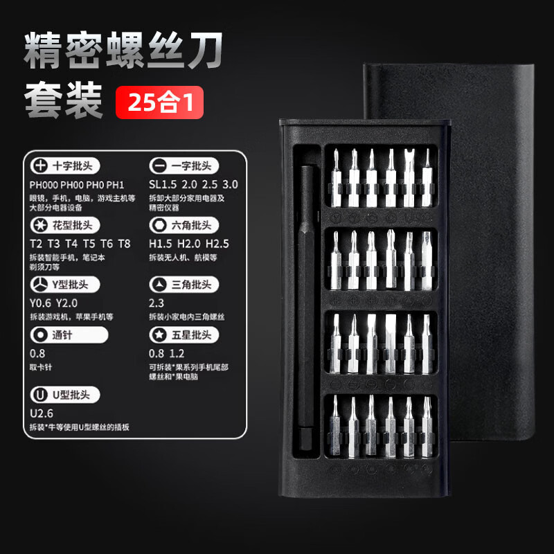 中掌柜精密螺丝刀套装手机电脑笔记本专业维修拆机工具清灰家用小螺丝批 25件套螺丝刀套装