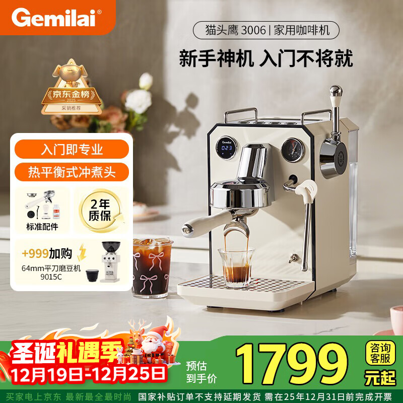 格米莱（GEMILAI）【圣诞礼物u0026政府补贴】意式咖啡机家用小型办公室半自动G3006 象牙白