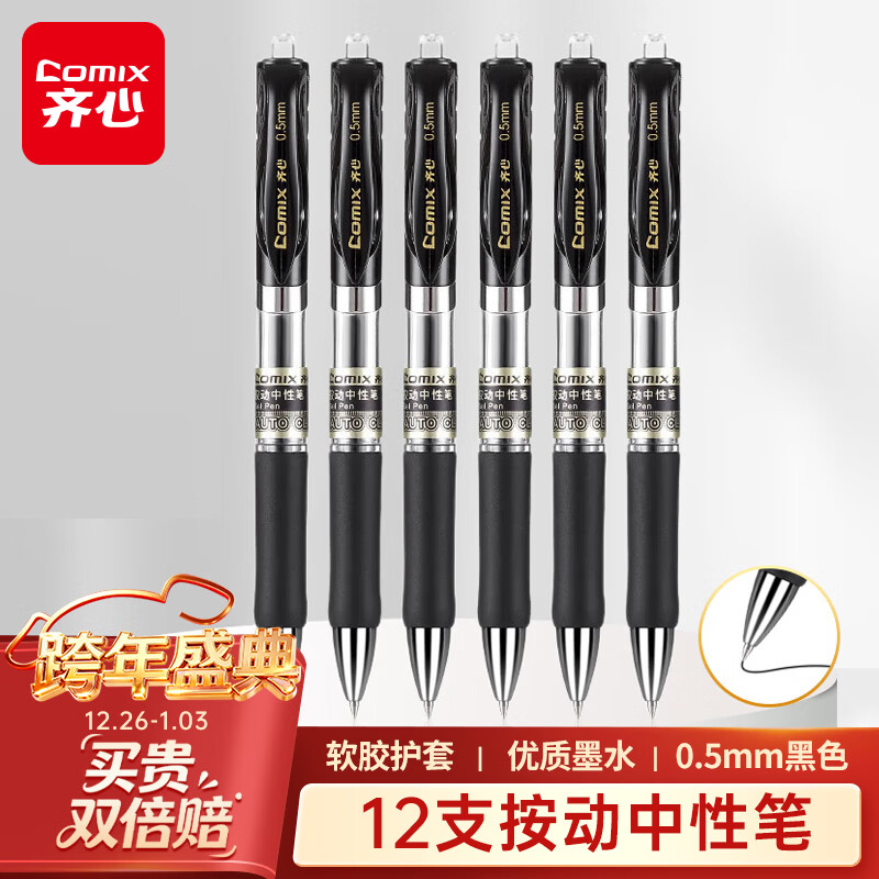 齐心(Comix)【热门商品】中性笔签字笔按动笔子弹头/水笔/0.5mm会议签字笔 黑色 12支装 EK35