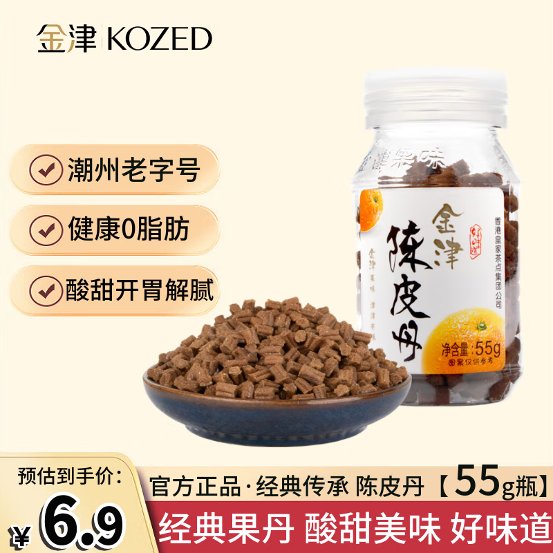 金津KOZED陈皮果丹 瓶装55g 潮州老字号 童年怀旧儿童0脂开胃休闲零食