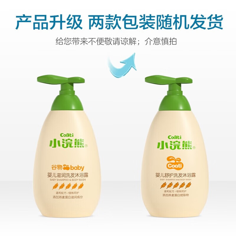 小浣熊【甄选百货】 沐浴露洗发水洗护二合一 300ml