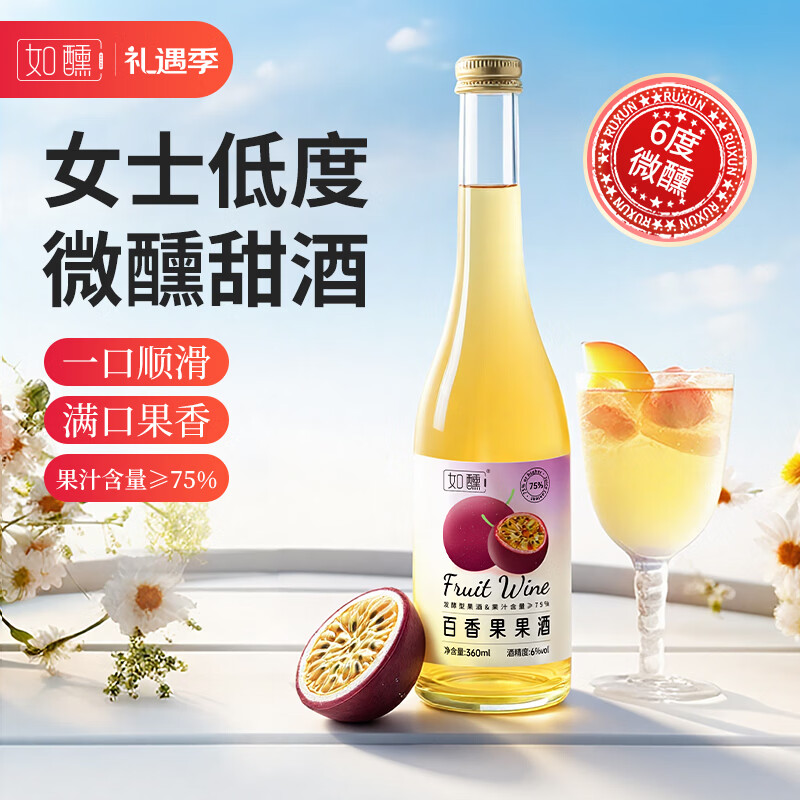 如醺百香果酒360ml 单瓶装 女士低度甜酒微醺酒 聚会送礼果酒