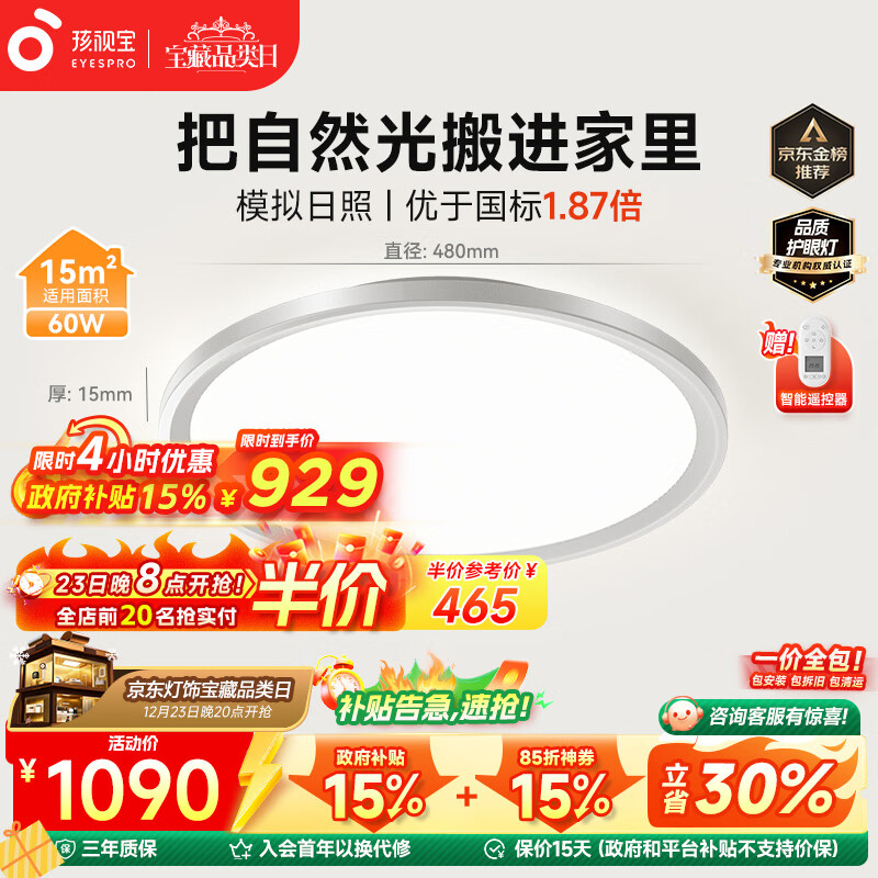 孩视宝全光谱护眼吸顶灯60W推荐15㎡儿童书房卧室led灯具包安装