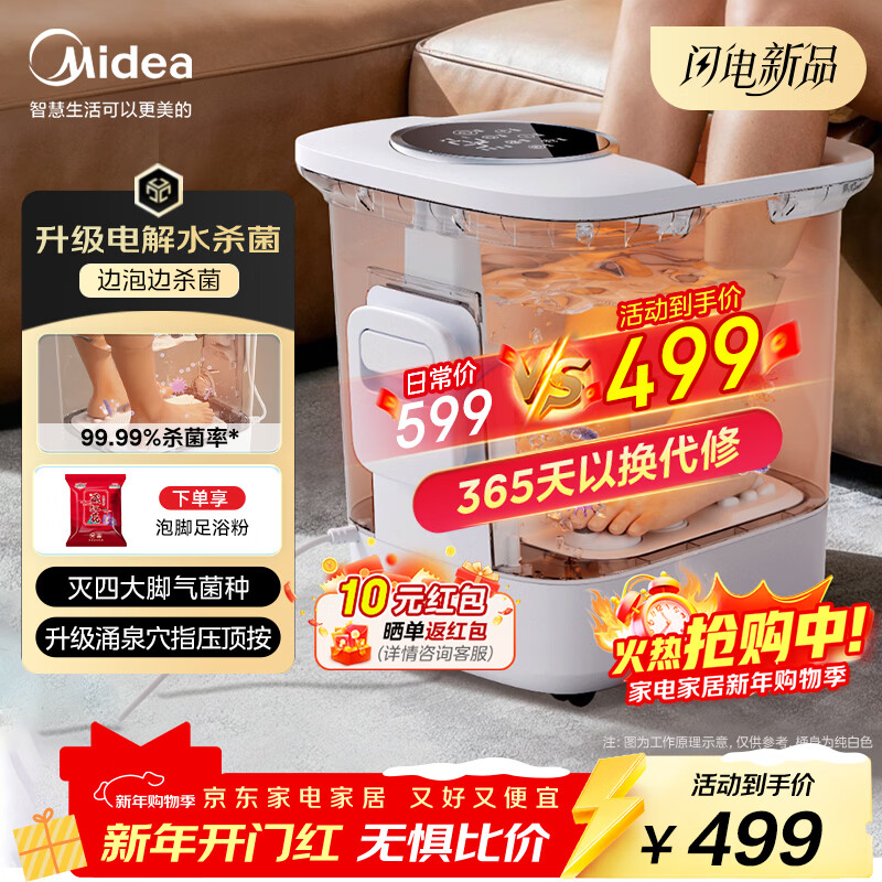 美的(Midea)泡脚桶足浴盆电解水杀菌加热自动按摩洗脚盆新年礼物生日送男女友长辈 ZL312极地白