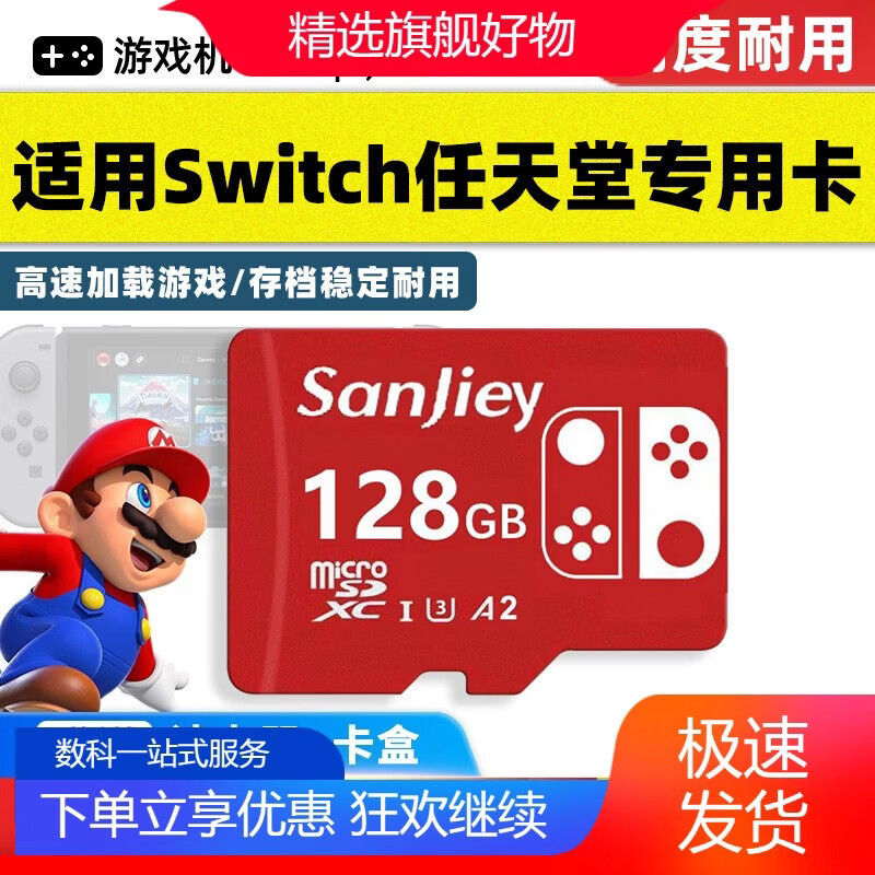 憶捷（EAGET）適用switch內(nèi)存卡256g任天堂專用內(nèi)存卡高速sd卡ns游戲機(jī)存儲tf卡 標(biāo)配 128G游戲機(jī)專用內(nèi)存卡/升級