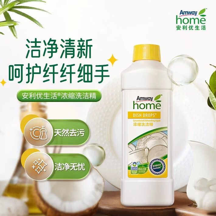 安利（Amway）安利浓缩洗洁精碟新安利优生活厨房洗碗液家庭装果蔬餐具洗涤剂1L 洗洁精2瓶