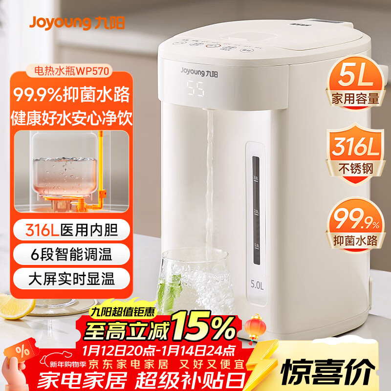 九阳（Joyoung）电热水瓶烧水壶 316L不锈钢内胆 5L大容量 六段控温保温 0胶水 恒温水壶 K50ED-WP570
