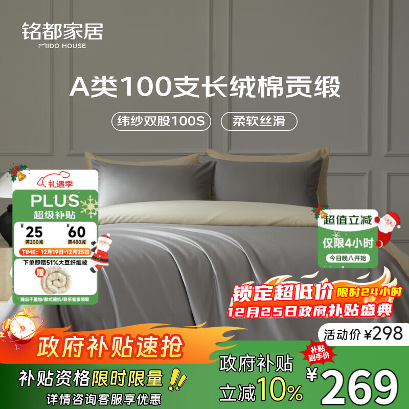 MIDO HOUSE铭都全棉四件套100%纯棉床上用品床单被套100支A类高端轻奢高级感1.5m床单款 格雷灰
