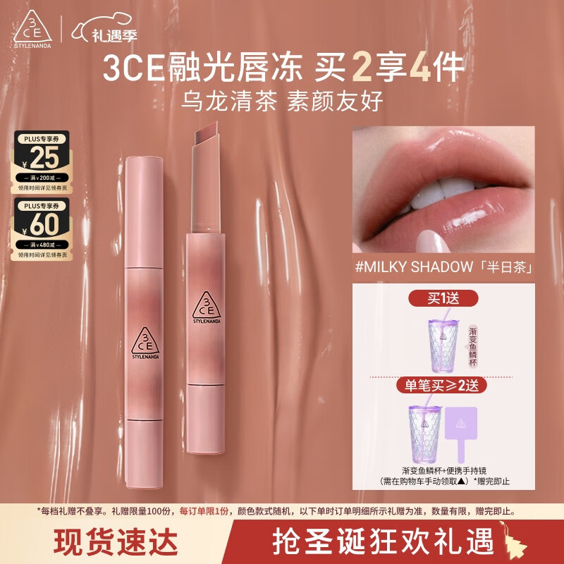 3CE融光唇冻半日茶MILKY SHADOW口红唇膏唇釉唇彩镜面七夕情人节礼物