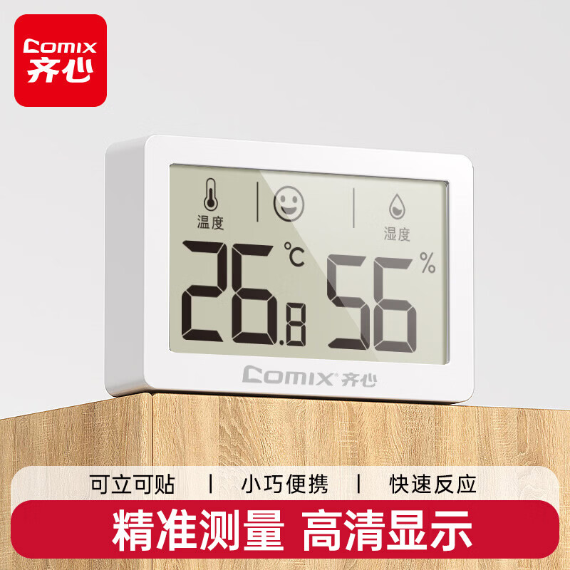 齐心（COMIX）室内温湿度计 干湿度表家用电子温湿度显示器温度计 湿度计 桌面婴儿房小巧便携高精度 LA001 白