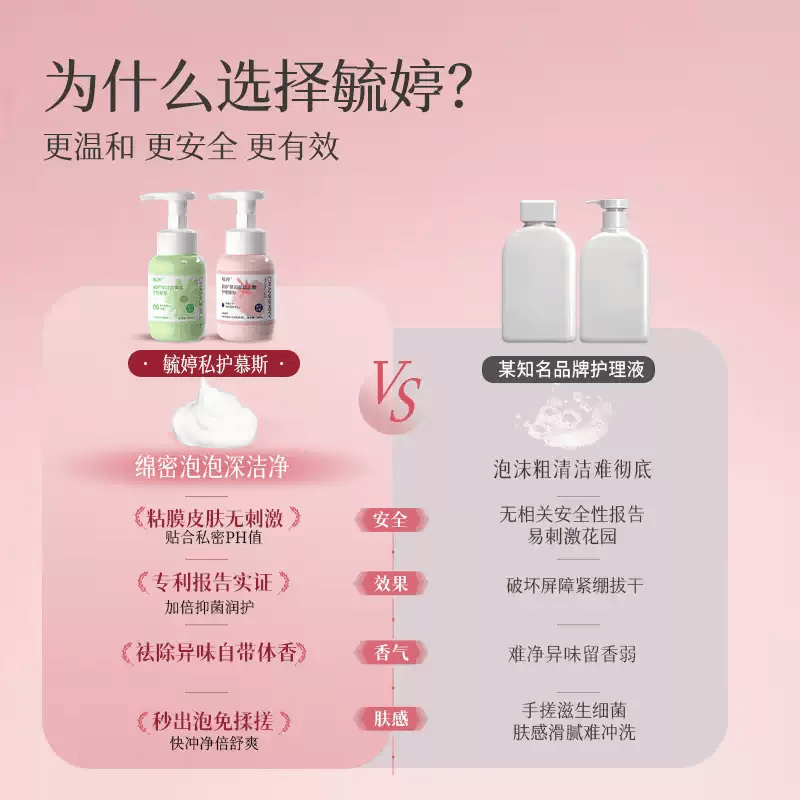 毓婷私处护理弱酸性泡泡慕斯植物本草抑菌洗液私处止痒 【搭配呵护】雪莲花乳酸250ml+积雪草250m