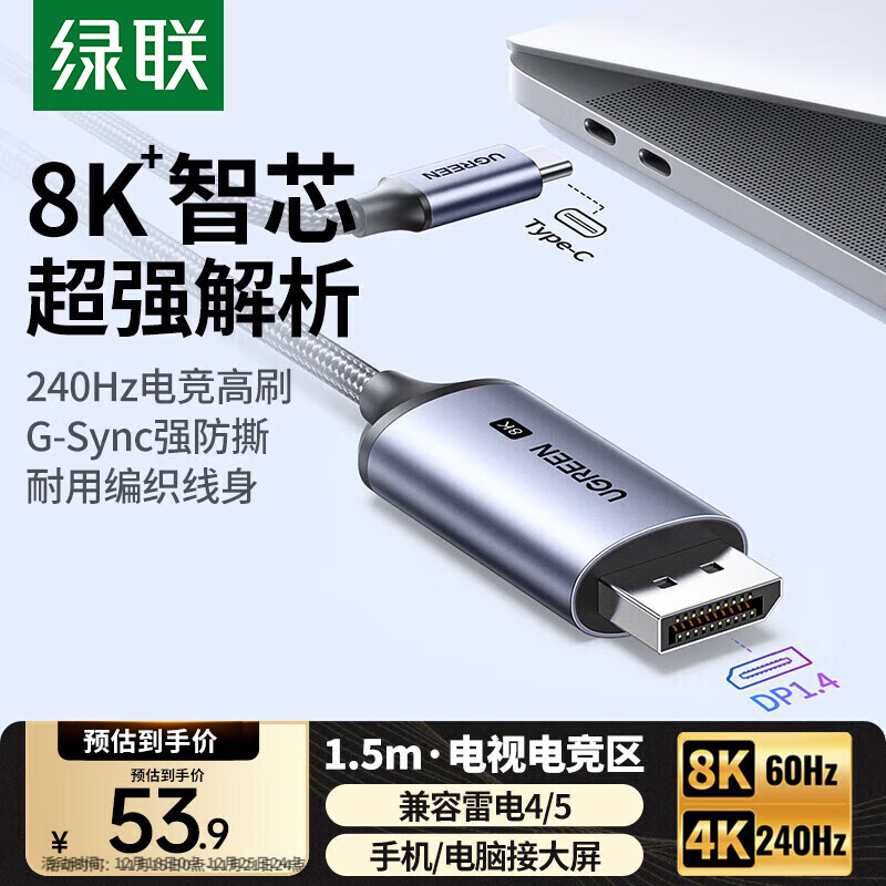 绿联Type-C转DP1.4线雷电4/5转换器USB-C转接头扩展8K60/2K360Hz投屏适用MacBookAir笔记本手机 1.5m