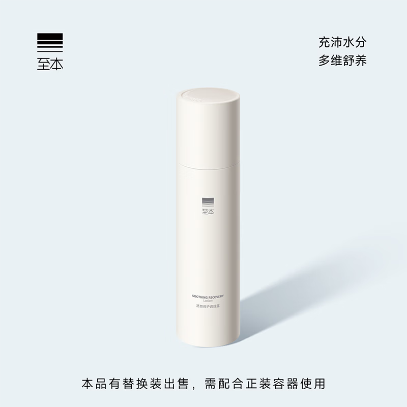 至本新版舒颜修护调理露轻敏肌补水保湿平衡水油舒缓爽肤水化妆水护肤