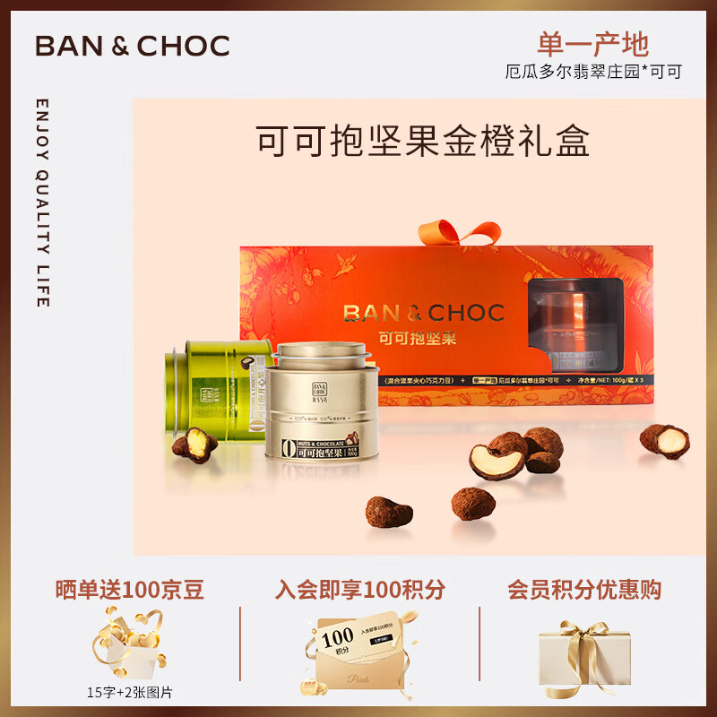 斑马与巧 可可抱坚果巧克力金橙礼盒 300g 新年礼物 休闲零食 生日礼物