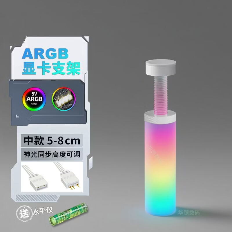 何佳功ARGB显卡支架5V3针神光同步磁吸发光支撑架RTX4090显卡千斤顶 ARGB显卡支架【中款 5-8CM】