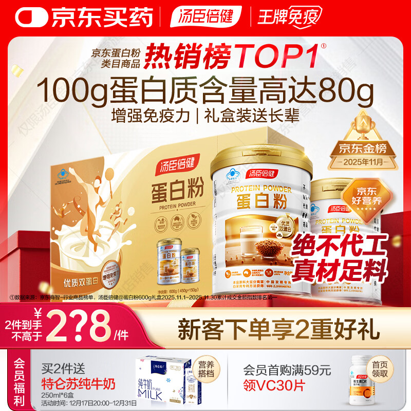 汤臣倍健蛋白粉600g增强免疫力 乳清蛋白粉儿童青少年中老年