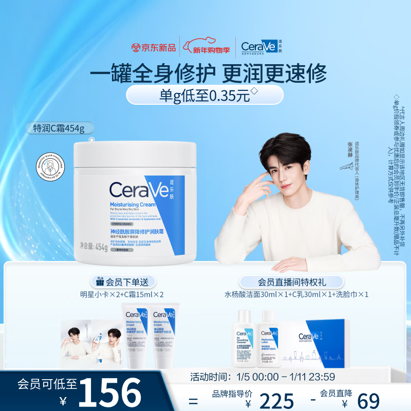 适乐肤（CeraVe）保湿C霜454g（保湿补水防干裂干燥男女士面霜身体乳张凌赫同款）