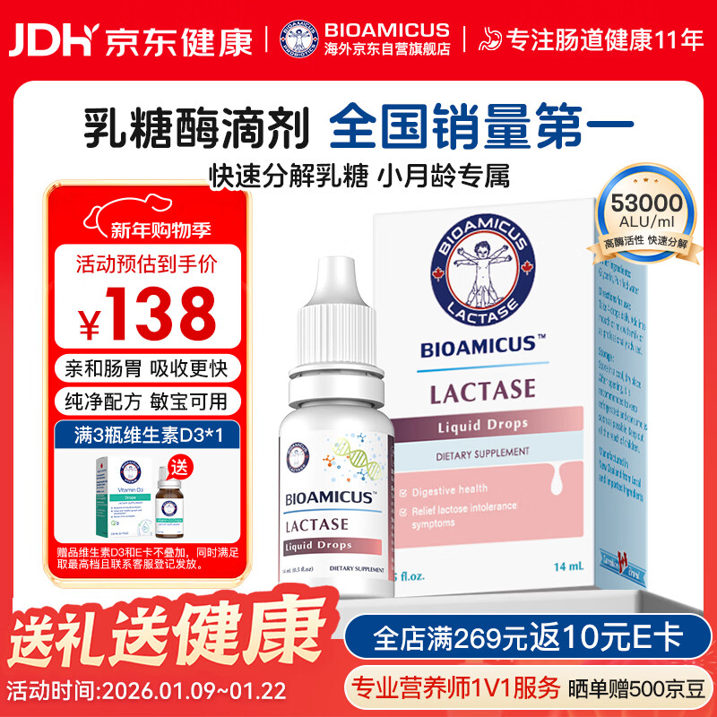 BIOAMICUS百适滴乳糖酶滴剂婴幼儿0-3-6-12个月新生宝宝乳糖不耐受14ml*1盒