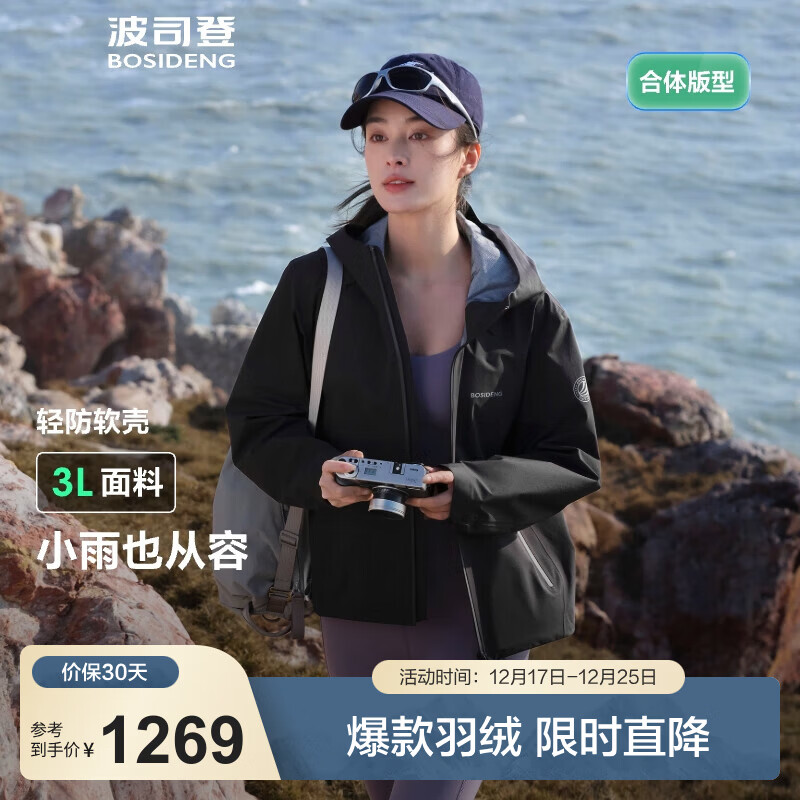 波司登（BOSIDENG）25年城市轻户外软壳男女情侣款连帽防风防水冲锋衣外套B250512200 黑色|8056-经典