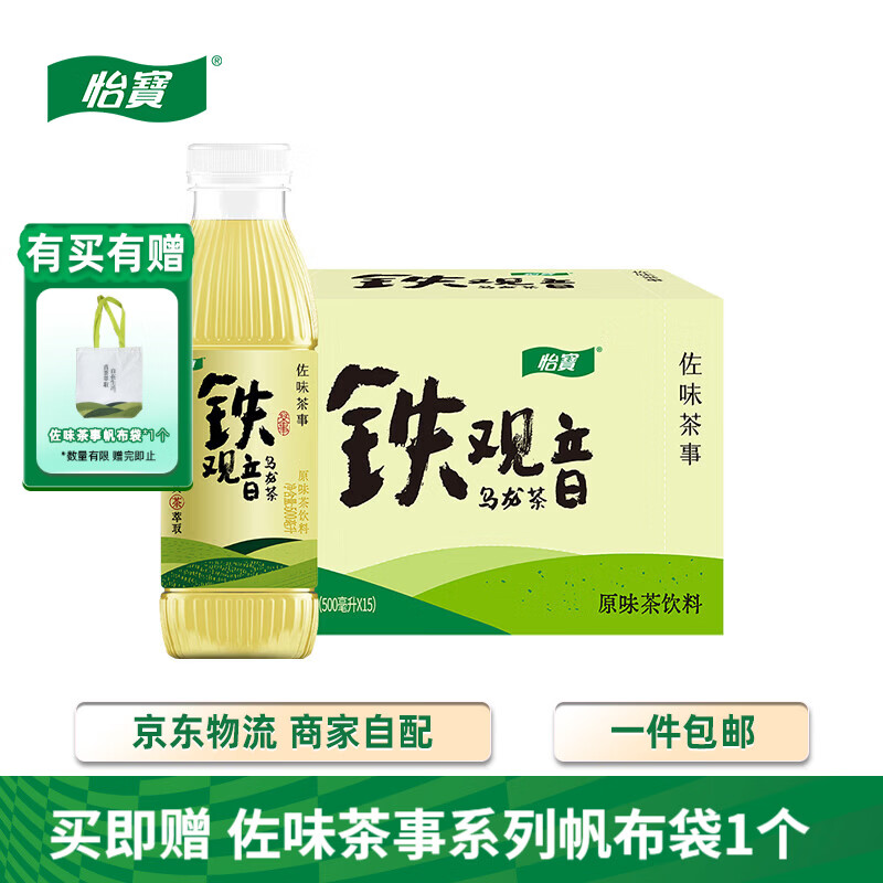 怡宝佐味茶事铁观音原味茶饮料500ml 15瓶  0糖0卡 茶香本味 乌龙茶 铁观音乌龙茶 500mL*15瓶