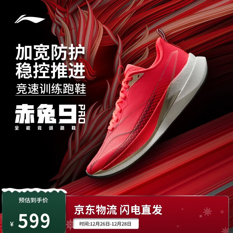 李宁新品发售 赤兔9 PRO荧光焰红跑步鞋男 赤兔9 ULTRA香槟白跑步鞋男 - 线报酷