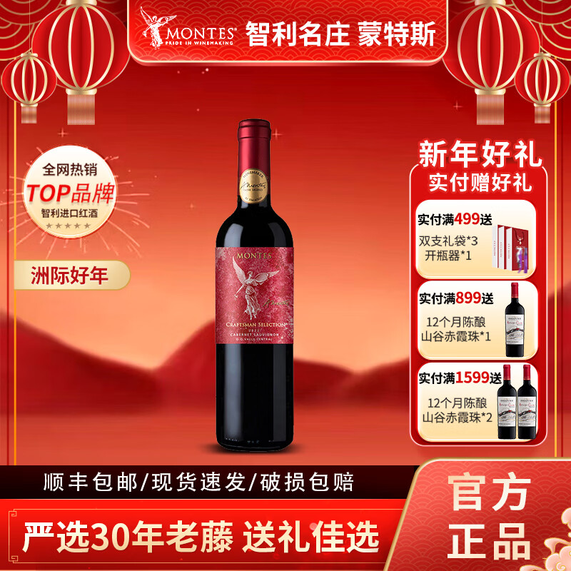 蒙特斯智利原瓶原装进口匠心系列赤霞珠干红葡萄酒750ml新年礼盒 天使匠心赤霞珠单支装