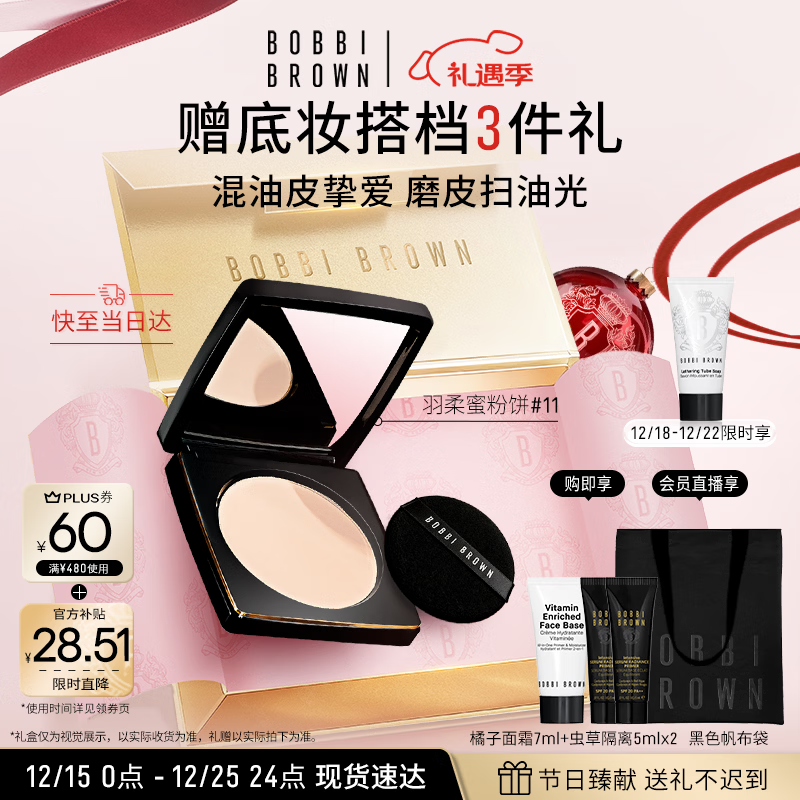 芭比波朗（Bobbi Brown）BB第3代羽柔蜜粉饼定妆散粉控油持妆#11圣诞礼物