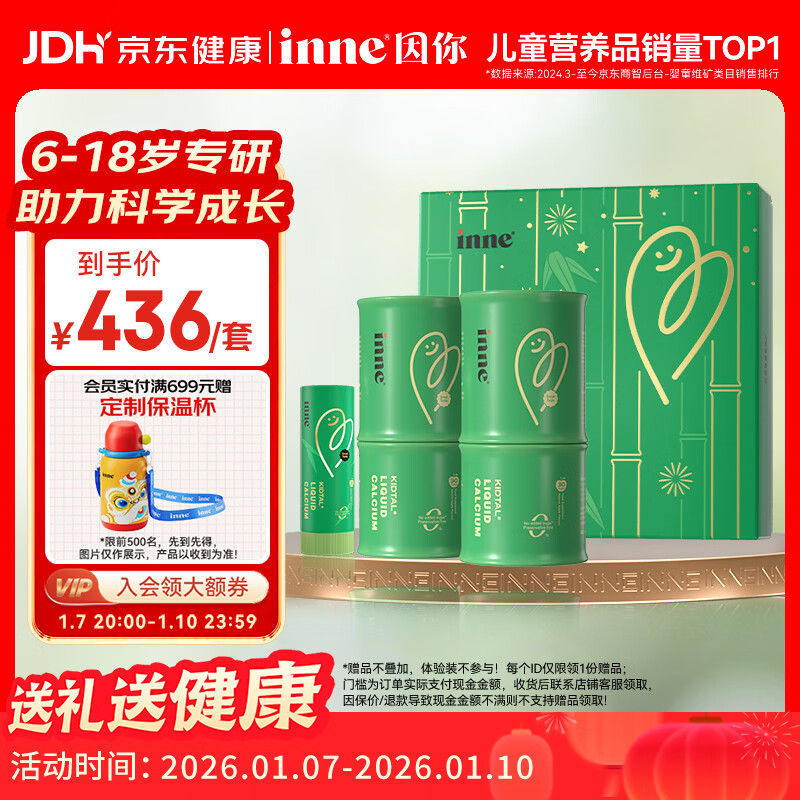 Inne因你竹节钙赖氨酸钙镁锌液体钙儿童青少年30条*2罐礼盒