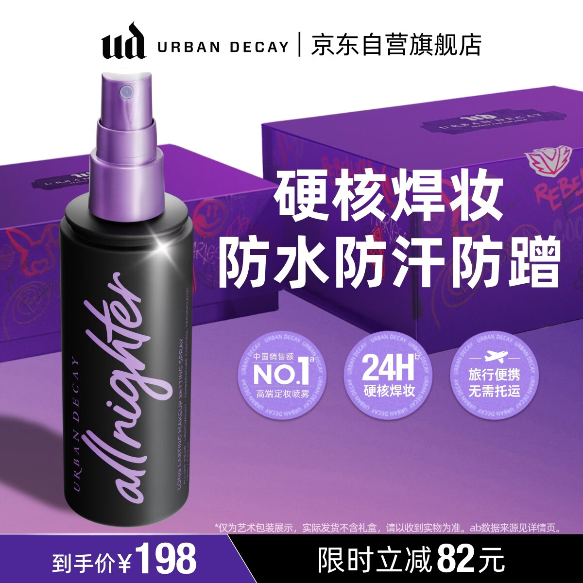 ���ڲ�����Urban Decay������ֱ���䡿˥�ܳ���UD��ױ�������ͳ־÷�ˮ��������118ml 197.9Ԫ