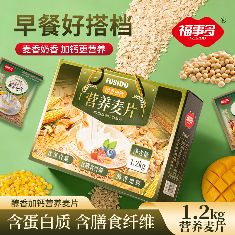 福事多 醇香加钙营养麦片礼盒1.2kg 到手39.72元，买1送1，折19.8/盒 - 折送网