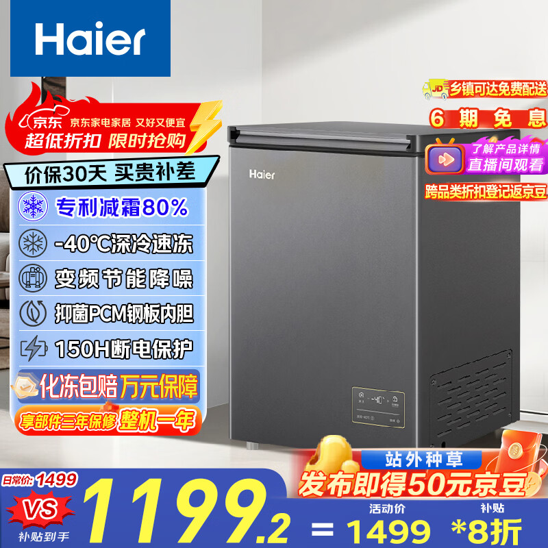 海尔(Haier)100升单温-40℃小冰柜家用商用冷藏柜冷冻柜两用冰柜京东自营小型冰箱BC/BD-100GHEPSD9D以旧换新
