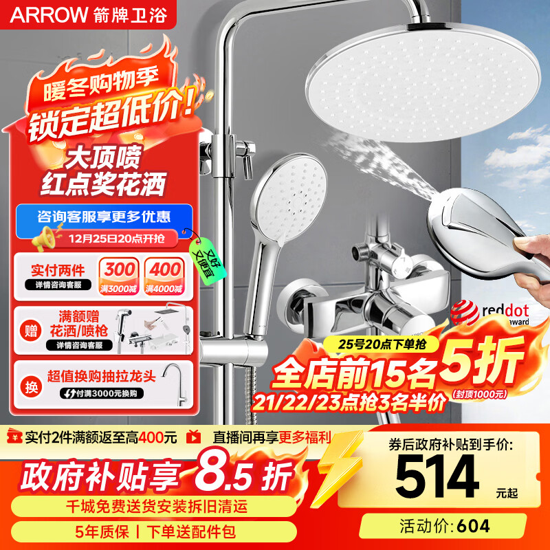 箭牌（ARROW）浴室淋浴花洒套装 红点奖增压淋浴喷头 沐浴淋雨淋浴器AE3354MS-P