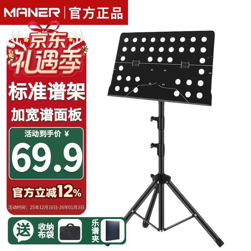 曼尔乐器 乐器通用乐谱架面板可折叠升降谱架谱台乐器配件+收纳包+乐谱夹