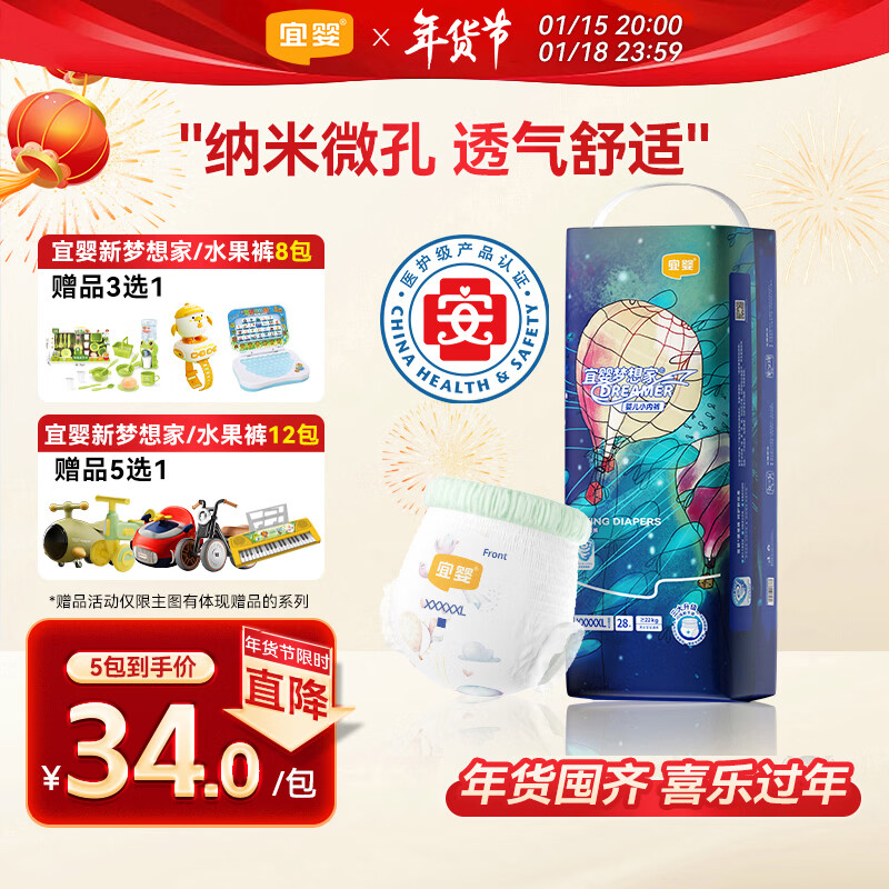 宜婴新梦想家全包臀拉拉裤5XL28片透气尿不湿【品牌直供 安心品质】
