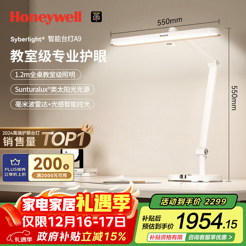 霍尼韦尔（Honeywell）护眼学习阅读台灯【政府补贴】A9智能桌面台灯儿童卧室学生05A02
