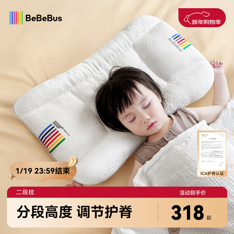 bebebus儿童枕头3-6岁宝宝枕头婴儿分区护颈护脊枕透气可水洗幼儿园枕头
