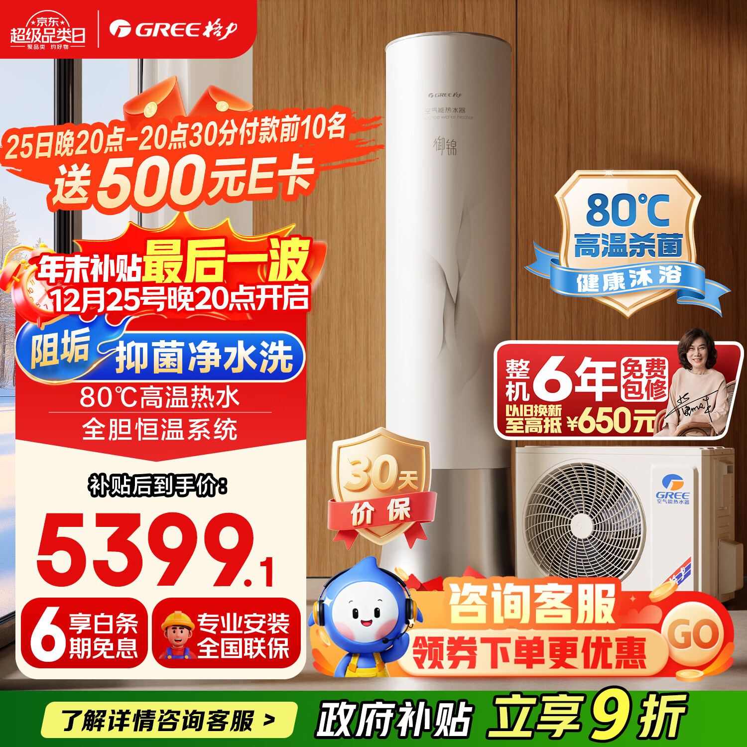 格力（GREE）空气能变频热水器家用200升超一级能效WiFi80℃电辅高水温杀菌节能御锦SXTD200LCJW/Y1-1j家电补贴