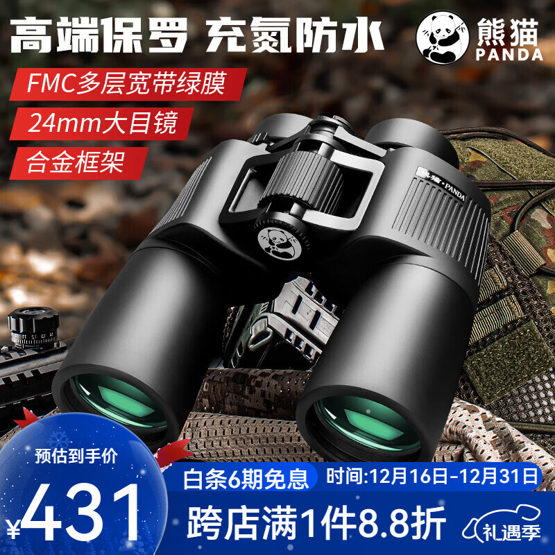 熊猫（PANDA）双筒望远镜高倍高清微光夜视充氮防水户外观鸟寻蜂保罗50猎影 猎影HD10×50（超清推荐款）