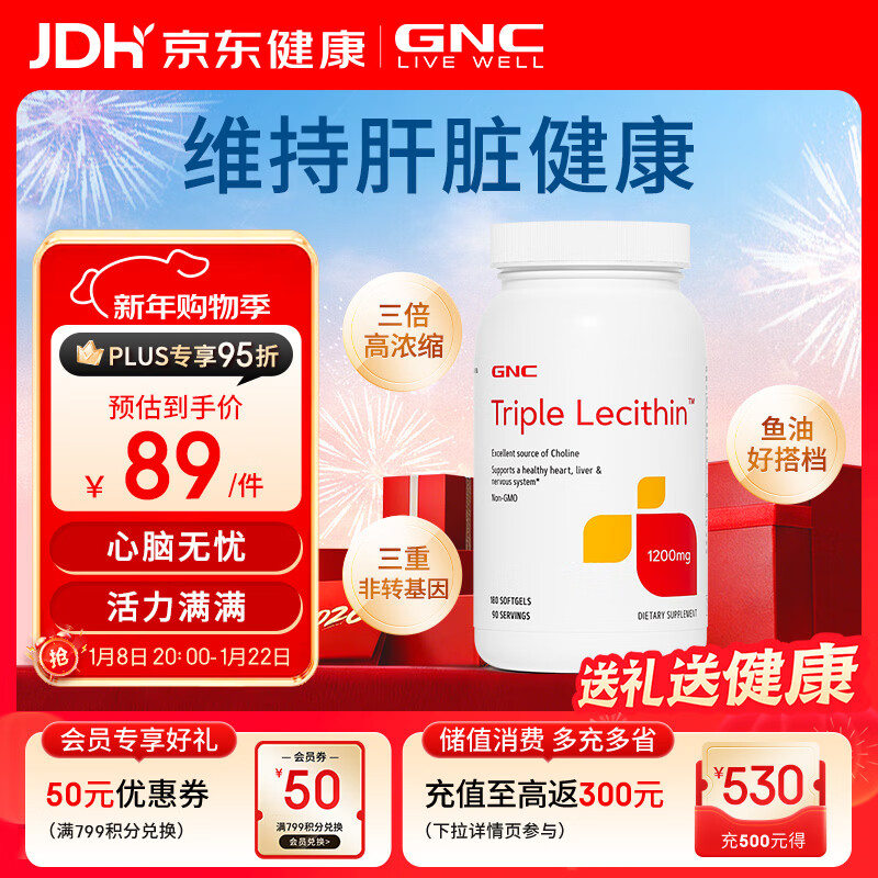 GNC健安喜大豆卵磷脂软胶囊软磷脂鱼油搭配降血脂通血管保健品180粒