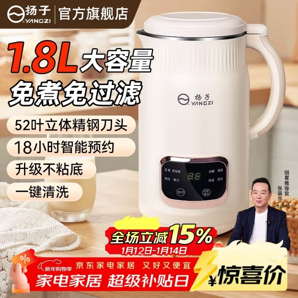 扬子破壁机家用1.6L全自动免煮免滤豆浆机5-6人大容量榨汁机多功能五谷杂粮【抖音同款】QHD-009D