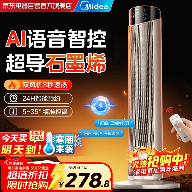 ���ģ�Midea��ʯīϩ����ң��ů������ȵ���ȡů��������ʽ��ů���������ܵ�ů��ȫ�ݴ����С̫��HFT20ZBJ 259Ԫ