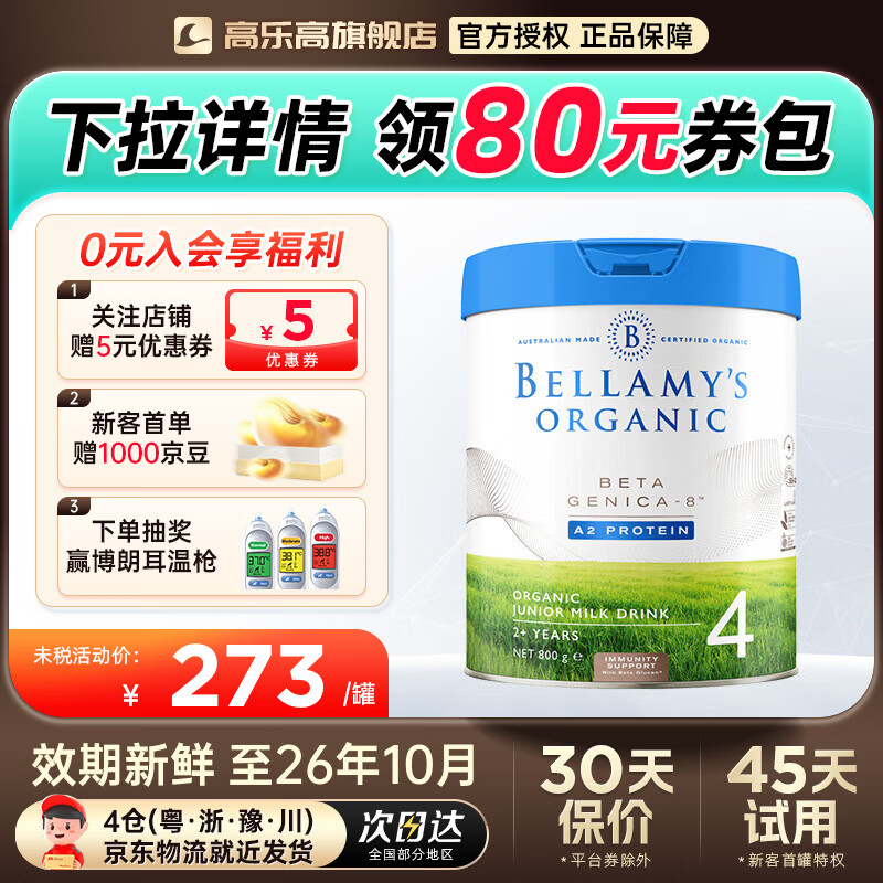 BELLAMY'S/������ ���ް׽�� 4�� Ӥ���̷� 800g 1��
